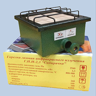 Горелка Сибирячка ГИИ-2,30КВт газовая инфракрасная
