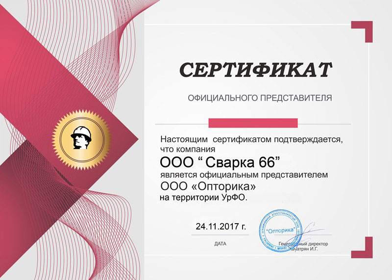 Представителем ооо является. Сертификат официального представителя. Является официальным представителем компании. Сертификат официального представителя представителя.